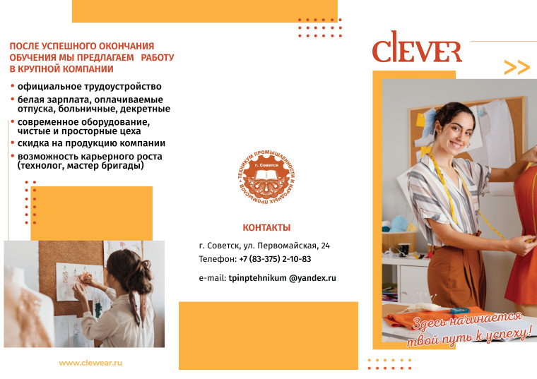 Профориентация Клевер.