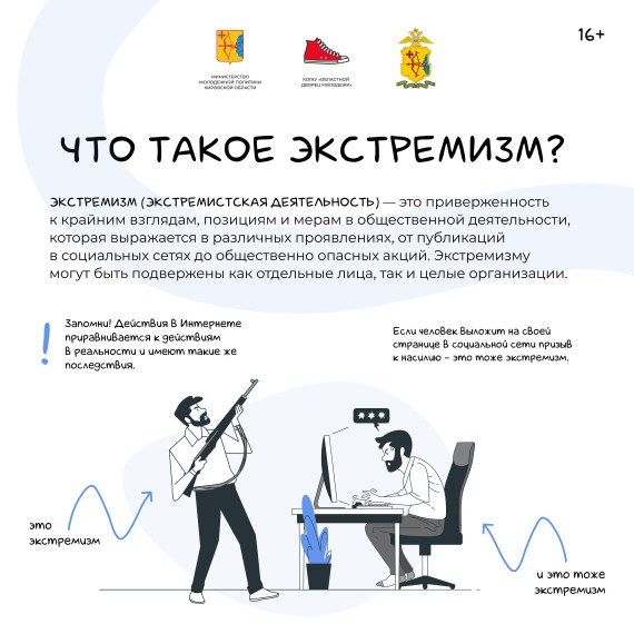 Что такое ЭКСТРЕМИЗМ?.