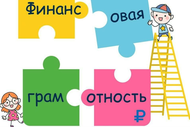Олимпиада по финансовой грамотности..