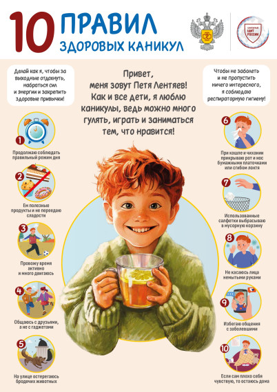 Персонаж здорового образа жизни..