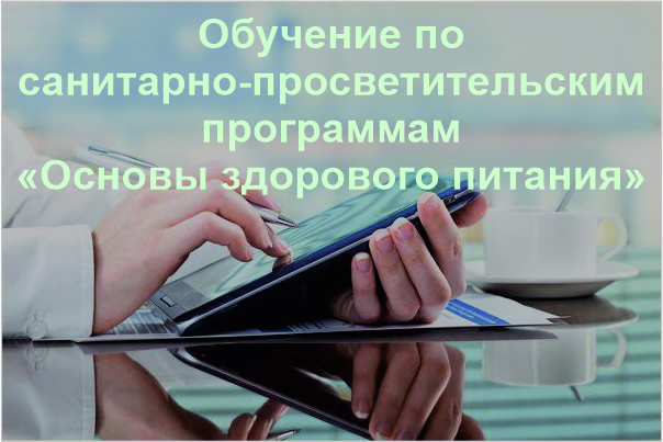 «Основы здорового питания».