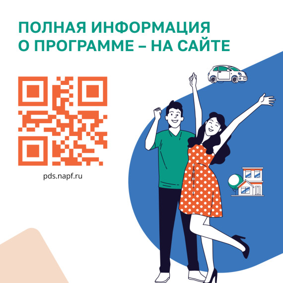 ПДС.