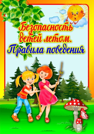 ЗДОРОВЫЕ КАНИКУЛЫ.