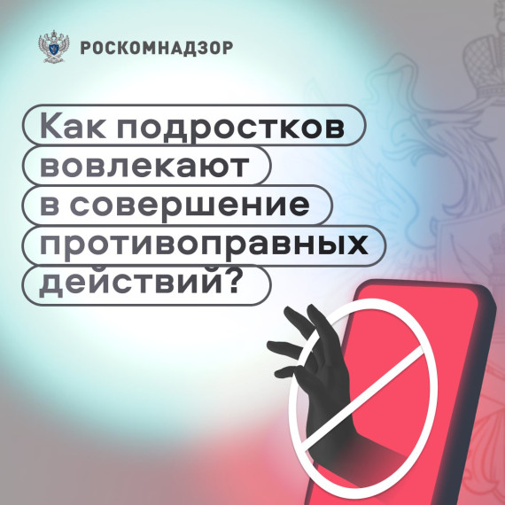 Изменение законодательства: несовершеннолетние дропперы..